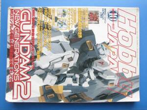 👌ばっちり! ◆Ｈobby Ｊapan◆2003年10月号(number 412)◆ ⭕📗 