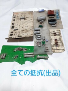 抵抗(ジャンク)出品