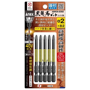 40V対応 ANEX 黒龍靭ビット 段付タイプ ABRD5-2082 +2×82 5本 兼古製作所 送料無料