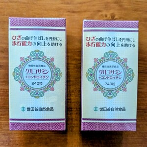 【未開封】世田谷自然食品 グルコサミン＋コンドロイチン 240粒×2瓶