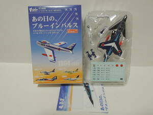 F-toys 1/144 あの日の、ブルーインパルス 4. T-2 ブルーインパルス 1982年～1995年