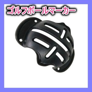 ガイド パター ライン 黒 練習 ゴルフボールマーカー