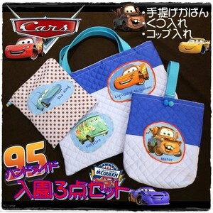 カーズ　入園バッグ　３点セット　鞄　上履き入れ　コップ入れ　入学　手提げ鞄　ハンドメイド　男の子　cars　ディズニー　マックィーン