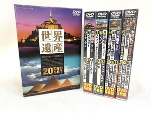 R4I752◆ 世界遺産 20 DVDSET 世界遺産 日本 スペイン ギリシャ 北欧 エジプト イタリア イギリス フランス 中国紀行 20枚セット