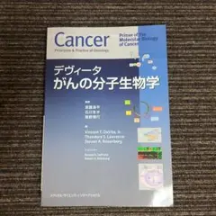 デヴィータがんの分子生物学　GM12231