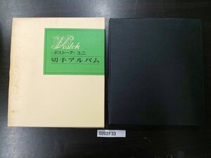 0202F33 外国切手　絵画切手　赤道ギニア　フランス　パラグアイ等　87ページまとめ　＊台紙に貼りつき有　詳細は写真でご確認ください