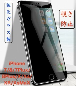 iPhone XR、iPhone 11 覗き見防止 ガラスフィルム フルカバー 硬度9H 飛散 指紋キズ 防止 全面保護 強化ガラスフィルム