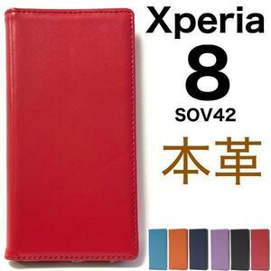 【本革】 Xperia 8 SOV42 Y!mobile UQ 手帳型ケース 本革 本皮 エクスペリア スマホケース