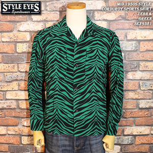 【S】STYLE EYES スタイルアイズ 1950年代中期　 コーデュロイスポーツシャツ ゼブラ　◆GREEN◆ SE29381　ロカビリー フィフティーズ