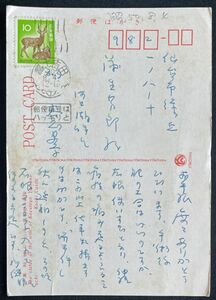 ◆大岡昇平・肉筆書簡 小説家/評論家/代表作「俘虜記」「野火」「レイテ戦記」他 昭和50.8.4・蒲生芳郎（近代文学研究者）宛葉書