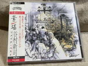 谷村新司 「素描」 新録音 リメイク・ベスト H35C20013 国内初版 シール帯 税表記なし3500円盤 廃盤 レア盤