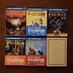 トンネルズ&トロールズ　テーブルトーク・ソロ・アドベンチャー ブック6冊組