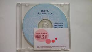 CD CD-R 結月そら ボーカルサンプル ロックンバナナ ゆいづきそら SORA YUIDUKI SORA YUIZUKI