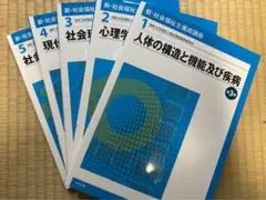 【準備するなら今】新・社会福祉士養成講座　テキスト、参考書