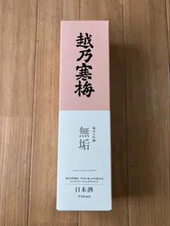 越乃寒梅 無垢 720ml 日本酒 セット販売可