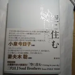 空に住む CD&特典しおり付き 三代目 J Soul Brothers