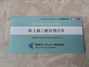 東京センチュリー　株主優待　ニッポンレンタカー　送料無料