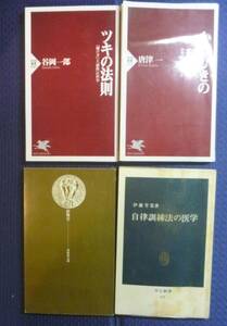 【ギャンブル心理戦に勝つ４冊】ツキの法則　「賭け方」と「勝敗」の科学　かけひきの科学　記憶力　自律訓練法の医学