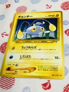 ポケモンカード 旧裏面 チョンチー