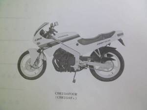 【\800 即決】ホンダ CBR250FOUR MC14型 純正 パーツリスト 2版 