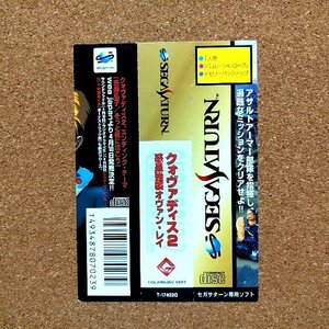 クォヴァディス ２ 惑星強襲オヴァン・レイ　・SS・帯のみ・同梱可能・何個でも送料 230円