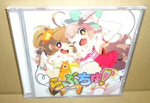 らぶちゅ! Confetto 中古CD ココ ななひら コミケ かたほとり ポヤッチオ 同人歌い手 コミックマーケット A-POP ガールズ アキバ 電波系