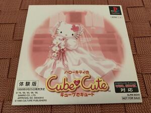 PS体験版ソフト ハローキティのキューブでキュート 非売品 グッズ プレイステーション PlayStation DEMO DISC Hello Kitty SLPM80244