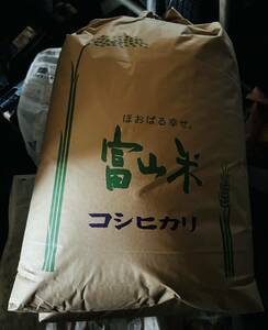 新米　富山県産コシヒカリ　３０ｋｇ