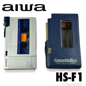 【希少】AIWA アイワ HS-F1 カセットボーイ2号機 ステレオ カセットプレーヤー ポータブルプレーヤー テープ オーディオ レトロ