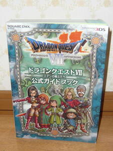 ゲーム攻略本　3DS　「ニンテンドー3DS版 ドラゴンクエストVII エデンの戦士たち 公式ガイドブック」