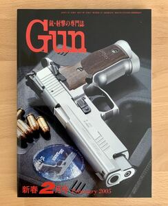 月刊GUNガン 2005年2月号 MGCスターリングMK-Ⅴ特集他