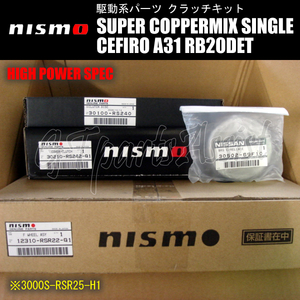 NISMO SUPER COPPERMIX HIGH POWER SPEC スーパーカッパーミックスシングルクラッチ セフィーロ A31 RB20DET 3000S-RSR25-H1 CEFIRO