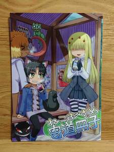 ねこむすめ寄道冊子 / 拾い部屋 Sigehiro あまがえる タカハシノヲト 蔵狐 