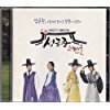 韓国ドラマ 成均館スキャンダル OST(中古品)