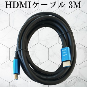 ３M　HDMIケーブルver2.0　ハイスピード18Gbps　２K４K８K可能