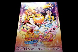 映画チラシ2枚■映画 ふたりはプリキュア マックスハート2 雪空のともだち■2005年■監督 志水淳児/爲我井克美.稲上晃.東堂いづみ