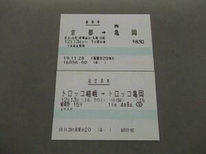 745.JR西日本 嵯峨野観光鉄道連絡 POS券 指定席券 2枚まとめて