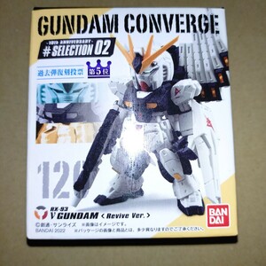 ガンダムコンバージ　ニューガンダム　リバイブ FW GUNDAM CONVERGE