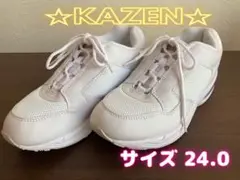 《中古品》☆KAZEN カゼン スニーカー エア・ヒモタイプ☆サイズ24.0cm