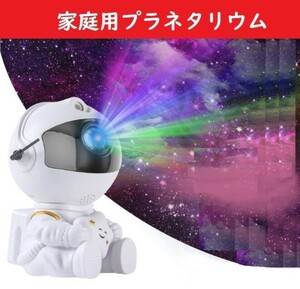 家庭用 プラネタリウム スタープロジェクター 星空ライト ベッドサイドランプ 投影ランプ