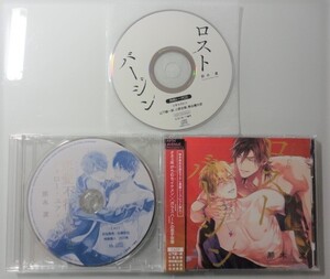 ＠２枚組BLCD【ロストバージン】特典トークCD＆ミニドラマCD付（山下誠一郎/小野友樹/熊谷健太郎）那木渡＠ 