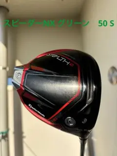 ステルス2 HD 10.5°