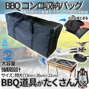 コンロ 収納袋 BBQコンロ 焼き台 収納 アウトドアバッグ BBQコンロ袋 焼き台入れ 一括集約 58L BBQコンロ収納 アウトドア袋 CONROBAG