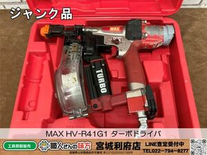 【10-0601-HM-2-2】【1000円スタート】MAX マックス HV-R41G1 マックス ねじ打機 ターボドライバ【現状渡し品・ジャンク品】