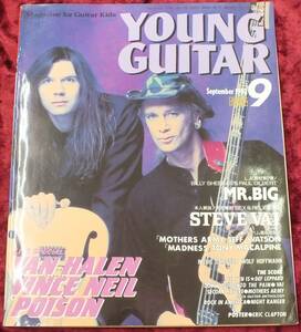 【1993年・9月号・YOUNG GUITAR・ヤングギター】-ジプシーワゴン-