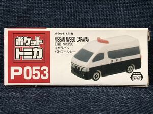 ポケットトミカVol.13 P053 日産 NV350 キャラバン パトロールカー(警視庁)