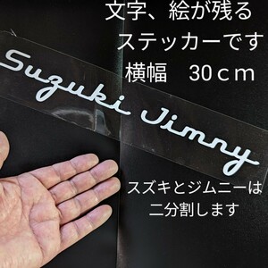 楽しいスズキジムニー ステッカー シール スズキジムニー JA11 JB23 JB64 JB74 シエラ カスタム リフトアップ パーツ 純正部品 林道 車中泊