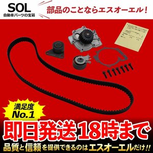 ボルボ S60 タイミングベルト テンショナープーリー アイドラプーリー ウォーターポンプ 4点セット 出荷締切18時 車種専用設 30758261