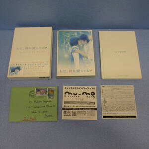 Ｃ050　邦画DVD　ただ、君を愛してる プレミアムエディション　★ＵＳＥＤ品★