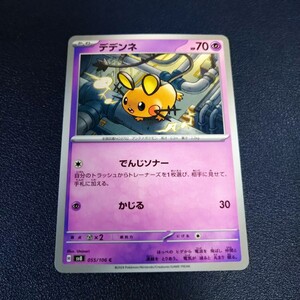 デデンネ C 055/106 sv8 超電ブレイカー ポケモンカード ポケカ